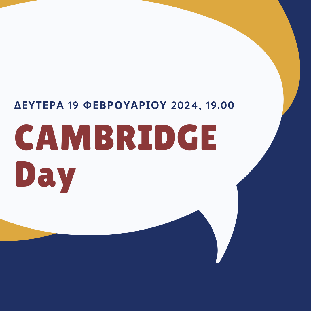 CAMBRIDGE DAY-ΣΕΜΙΝΑΡΙΟ ΕΝΗΜΕΡΩΣΗΣ ΓΙΑ ΤΙΣ ΕΞΕΤΑΣΕΙΣ CAMBRIDGE